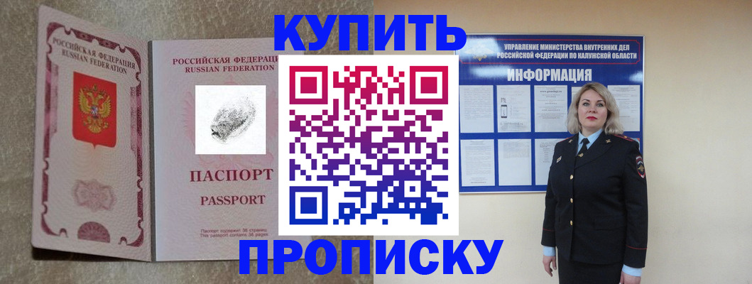 прописка для работы в Тамбове