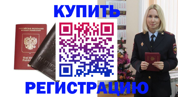 купить прописку в Тамбове